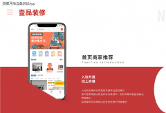 壹品拆修平台通过AI精准派单降低获客成本、案例